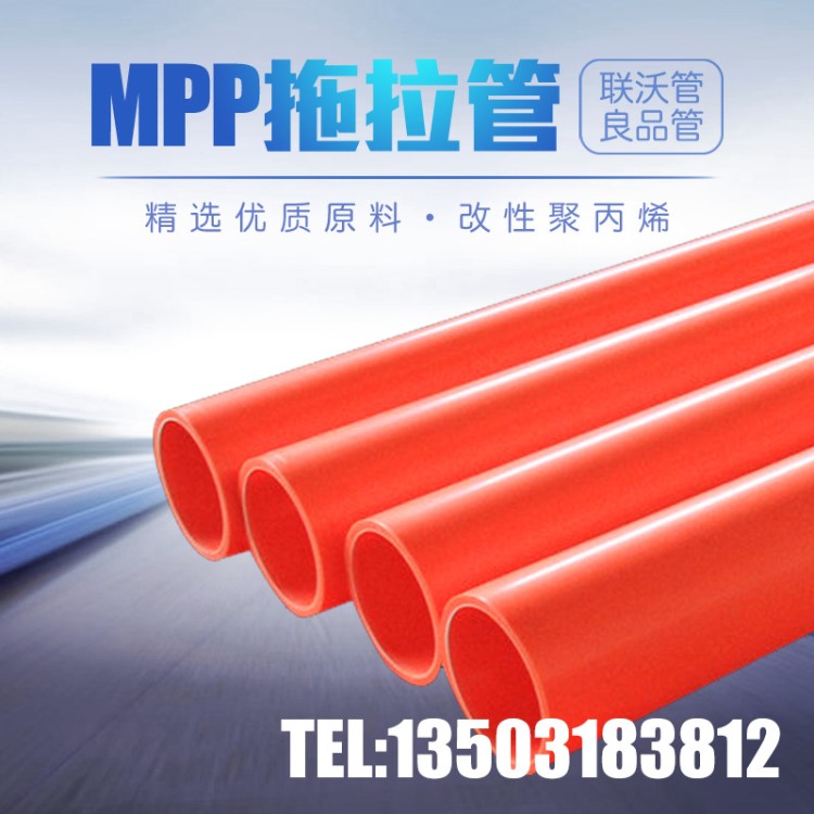 廠家生產(chǎn)mpp電力電纜頂管 市政用非開挖頂管 mpp過路過道頂管