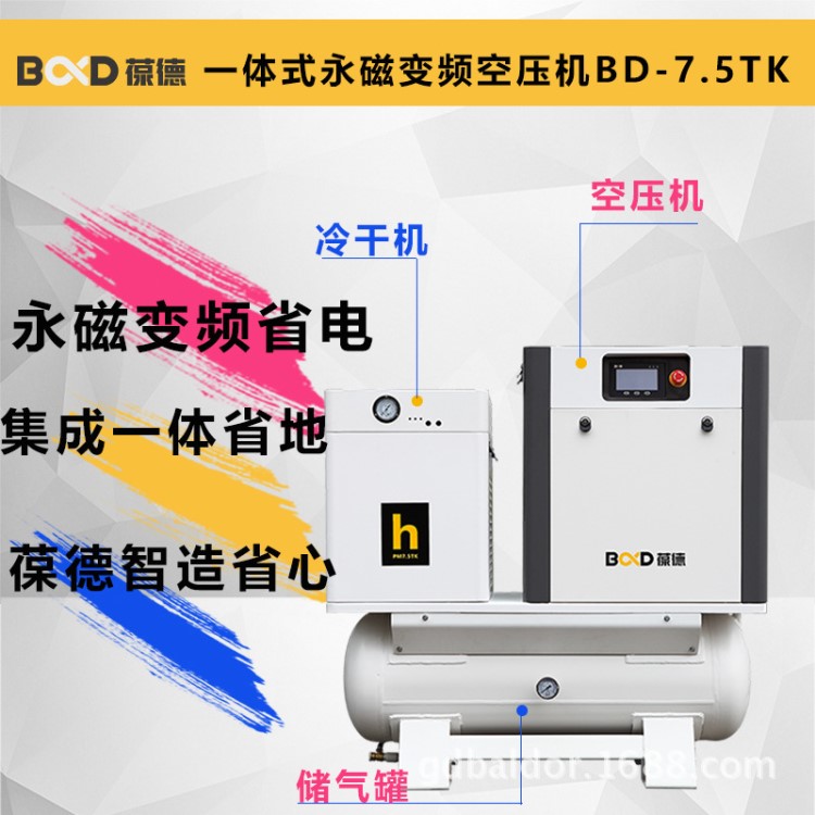 佛山带储气罐螺杆空压机永磁变频PM-11KW一体式空压机免配冷干机