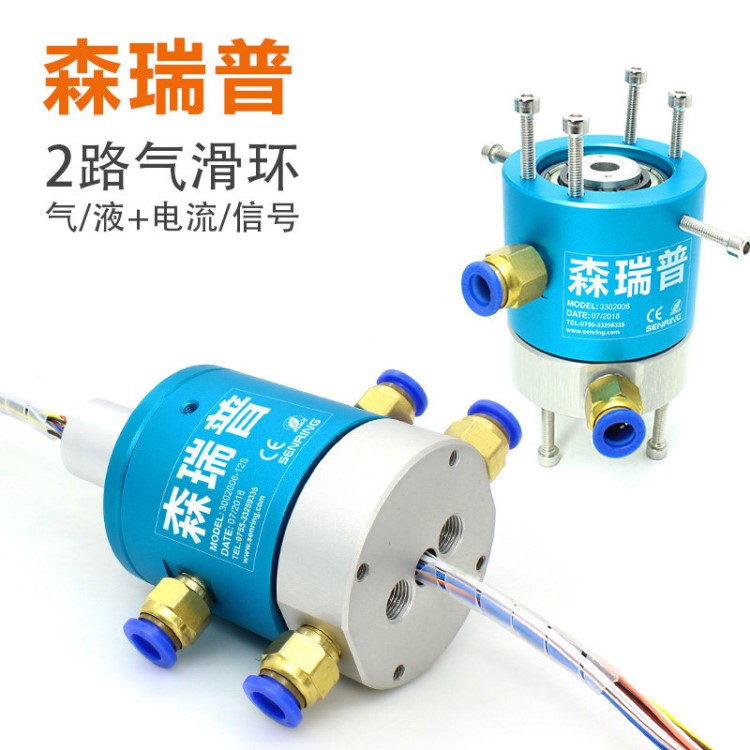 2路氣電旋轉接頭電磁閥磁性傳感器360度旋轉導通氣電一體導電滑環