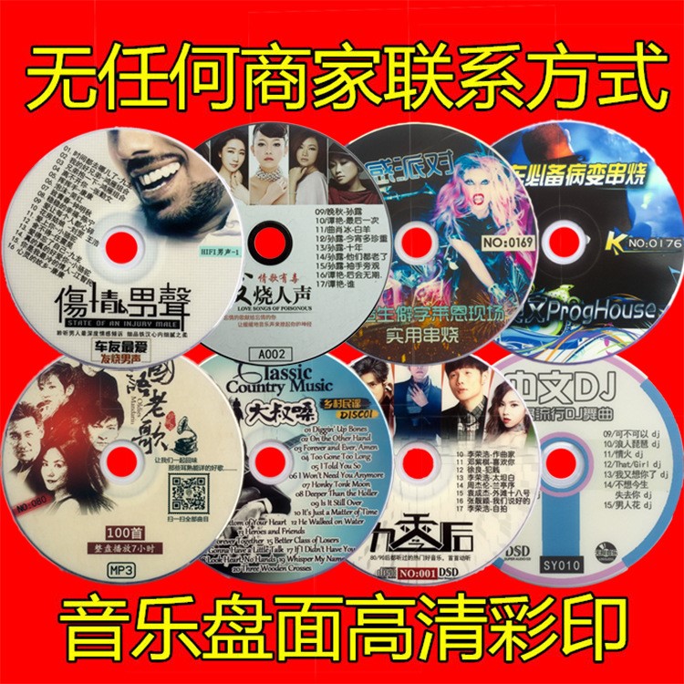 瑪雅音樂cd批發(fā) 黑膠車載cd歌碟 汽車cd音樂光盤抖音歌曲