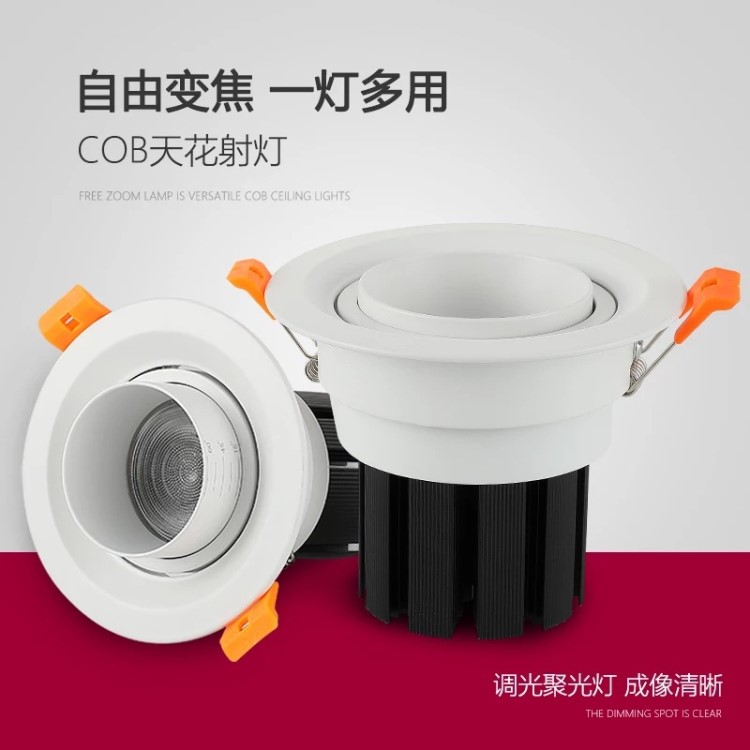 cob射燈天花燈可調(diào)焦變焦10W12W15W20W30W嵌入式暗裝商用筒燈