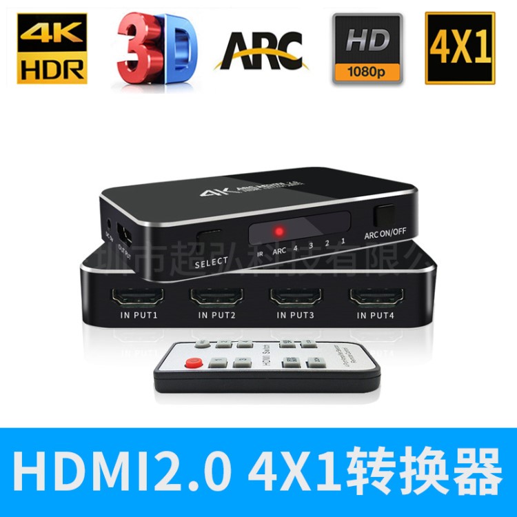 HDMI2.0切換器4切1帶音頻分離 支持HDCP 4K 60 HZ HDMI 4X1切換器