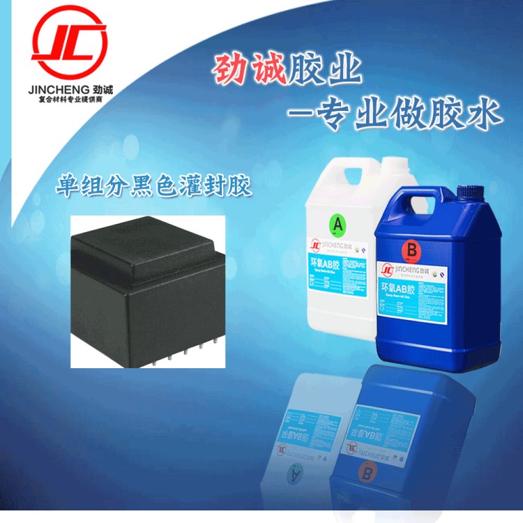 單組份金屬粘接膠 耐高溫電子膠 灌封膠HY055