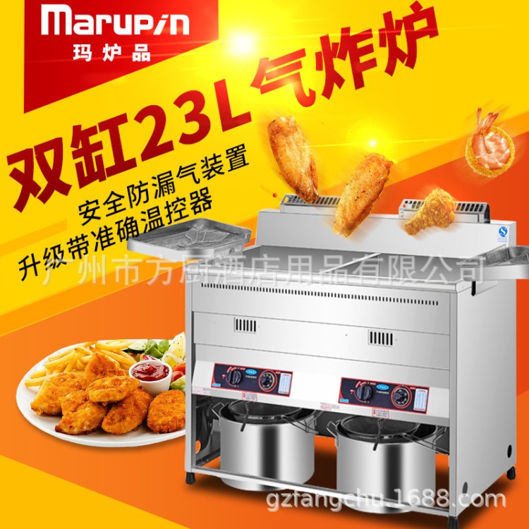 台湾marupin玛炉品23CJB-2台式电炸炉商用40L炸鸡排炸薯条油炸锅