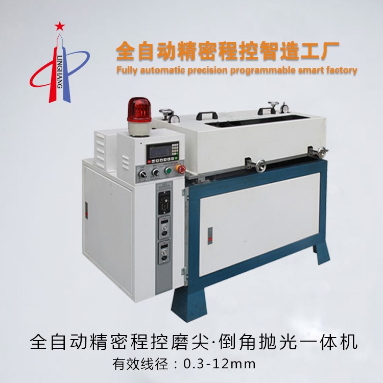 全自動(dòng)數(shù)控調(diào)直電機(jī)軸磨尖機(jī)、金屬鋼管端磨尖加工