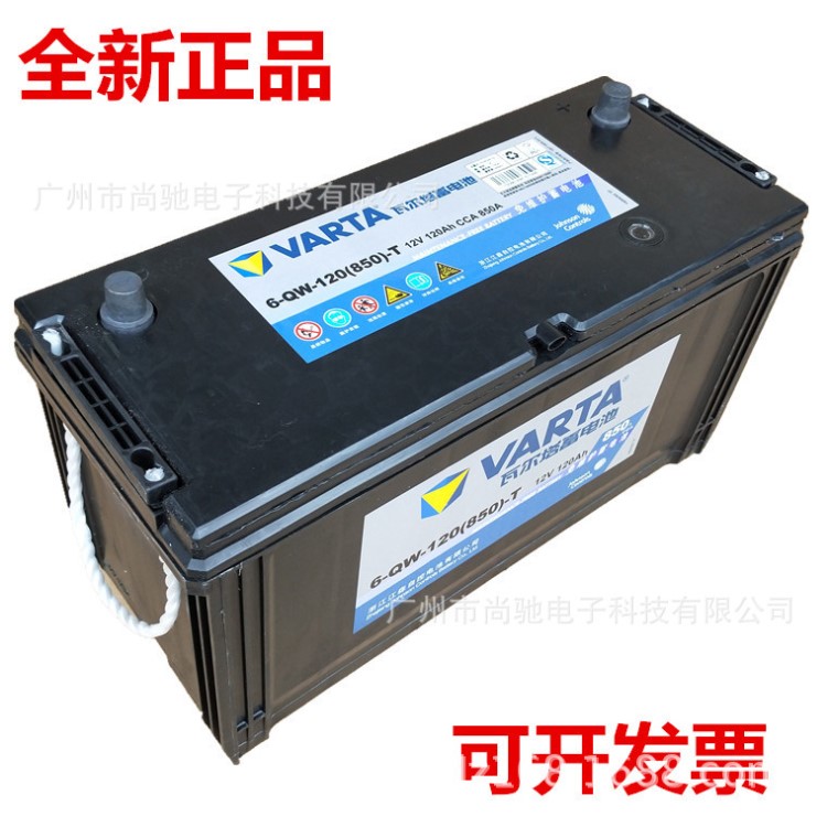 瓦爾塔蓄電池12V120AH 6-QW-120B（850）-B VARTA電瓶