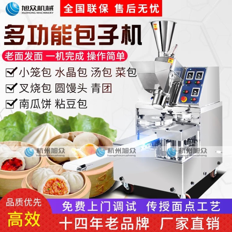 旭眾全自動包包子機商用包餡機多功能青團機南瓜餅機小型商用直銷