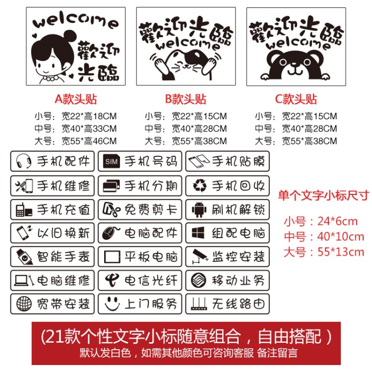 手機店鋪貼紙玻璃門電腦數(shù)碼配件電信寬帶辦理櫥窗貼裝飾墻貼畫