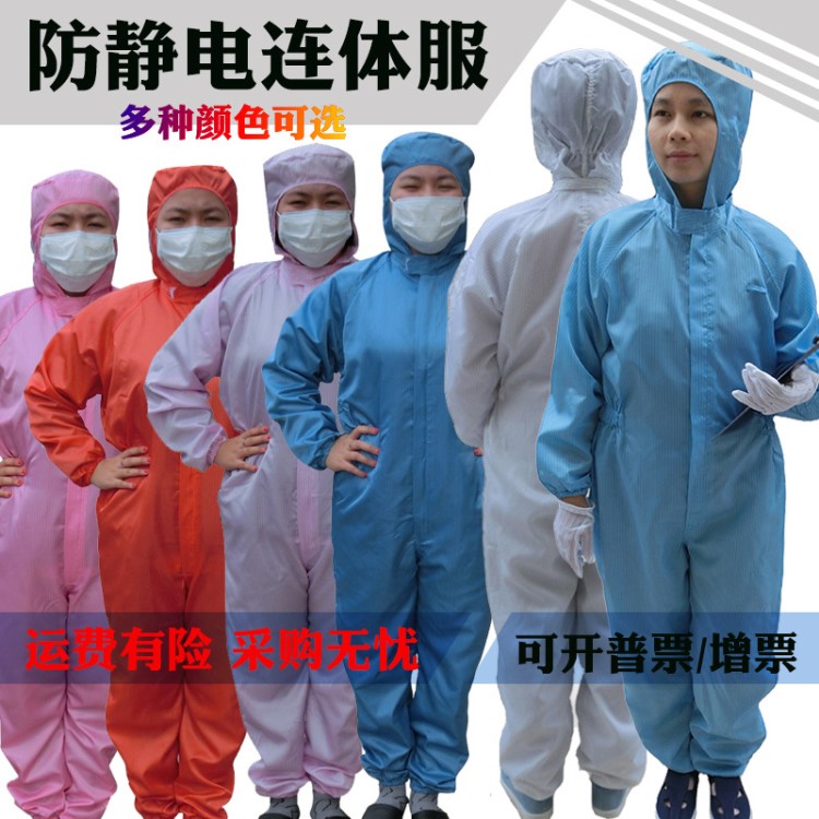 無(wú)塵服連體連帽百級(jí)防靜電工作服食品電子廠工服廠家訂做logo顏色