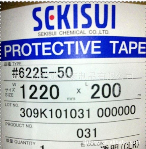 供应SEKISUI622E-5. 积水保护膜622E-50（）