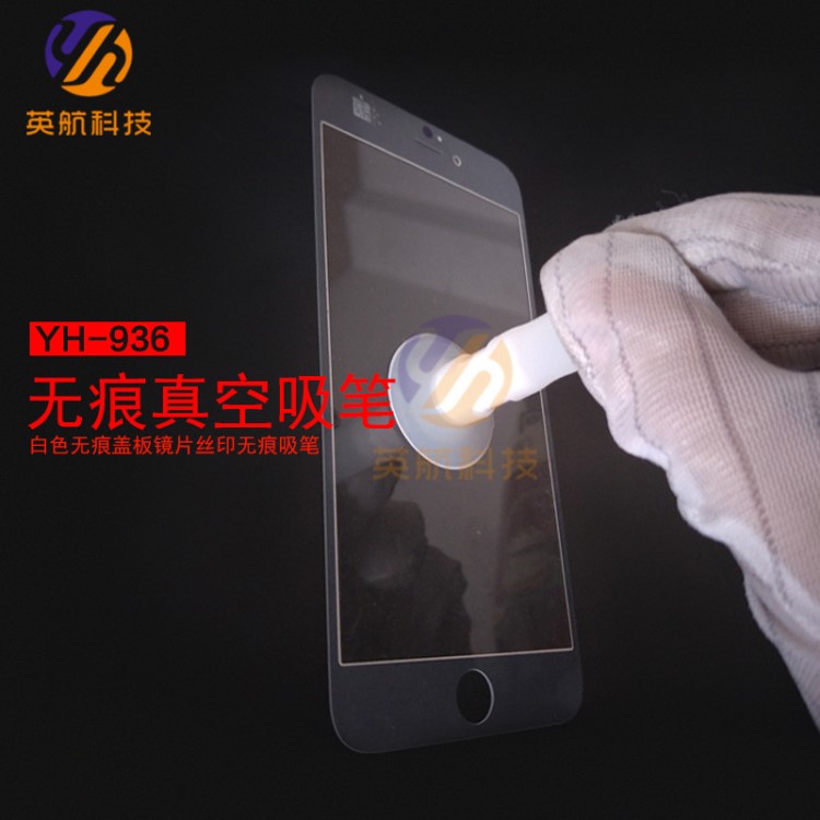 英航廠家YH-936手動(dòng)全白防靜電真空吸筆蓋板無痕絲印玻璃硅膠吸盤