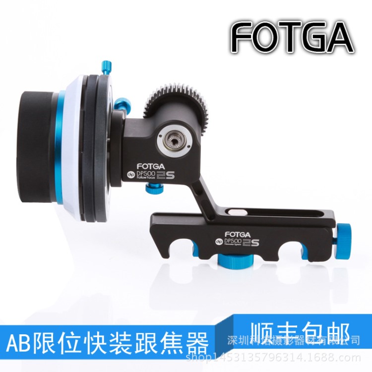 FOTGA DP500II-S AB限位快裝 跟焦器 5D2單反視頻追焦器 送跟焦鞭