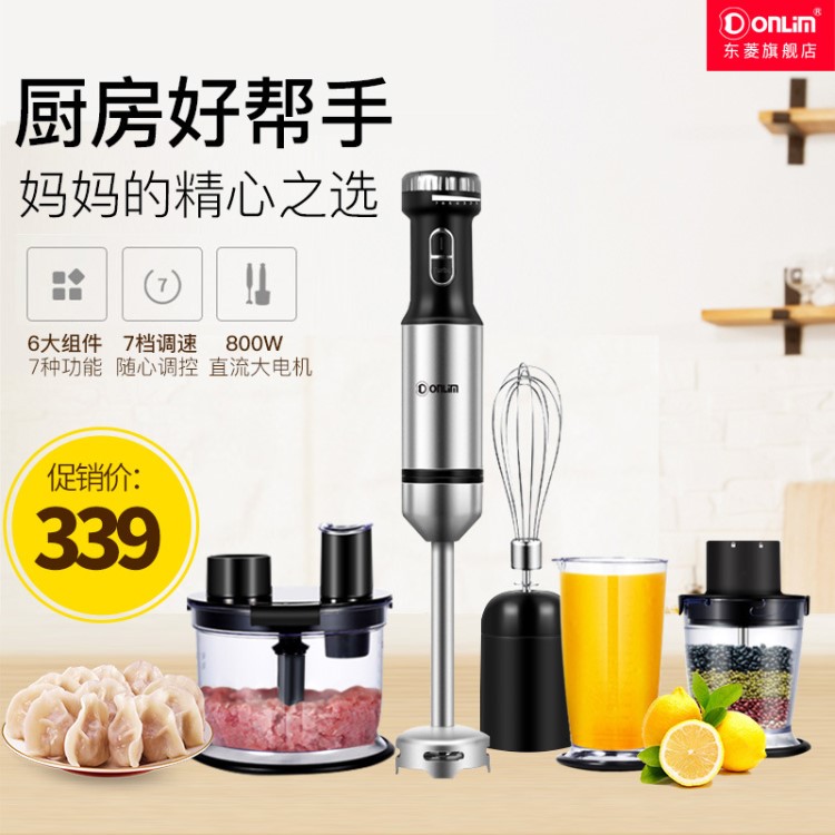 Donlim/東菱 HB-6020料理棒多功能寶寶嬰兒輔食家用榨果汁料理機