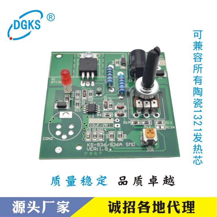 沂辰電子廠家直銷KS936恒溫焊臺(tái) 936焊臺(tái)配件 936焊臺(tái)電路板