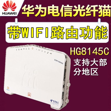 適用華為HG8145C光纖貓電信版gpon千兆光貓路由無線WiFi