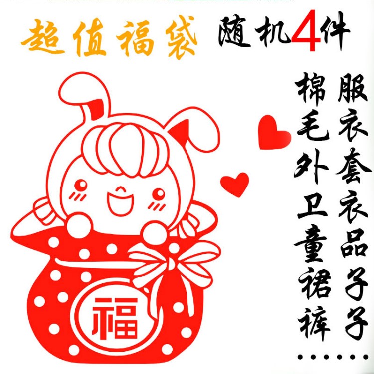 2019春夏秋冬款超值福袋活動(dòng) 男女童 隨機(jī)4件兒童裝 不退不換