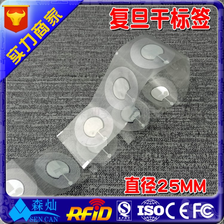 廠家直銷Inlay干標簽 rfid電子標簽 直徑25MM標簽 復(fù)旦F08 可加工