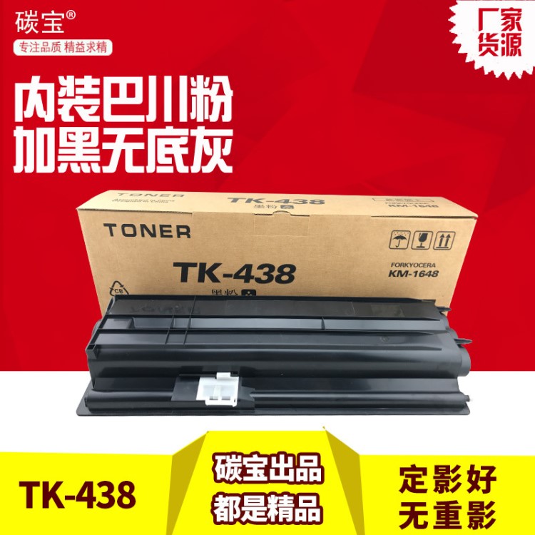 適用京瓷TK438粉盒 墨粉TASKalfa KM1648復(fù)印機(jī)墨粉盒TK-428碳粉