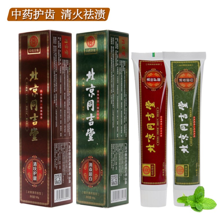 北京同吉堂中藥牙膏180g口腔護(hù)理牙齒美白薄荷包郵廠家直銷批發(fā)