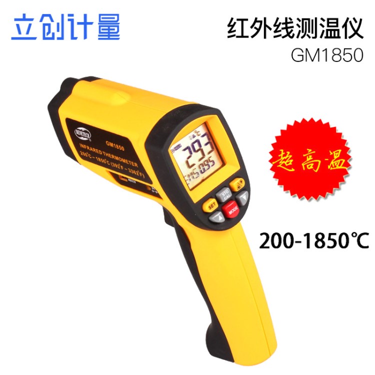 冶炼专用便携式手持式红外线测温仪200－1850度GM1850