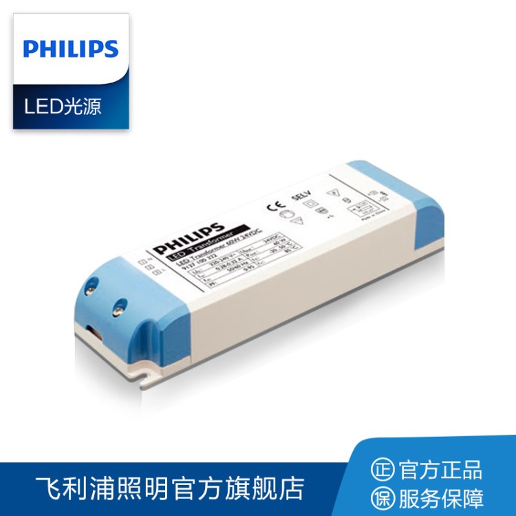 飛利浦Philips標準型led燈帶驅(qū)動電源燈帶變壓器鎮(zhèn)流器60W120W