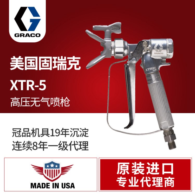 原裝現(xiàn)貨美國GRACO固瑞克XTR-5高壓噴槍 無氣手動XTR504噴漆槍