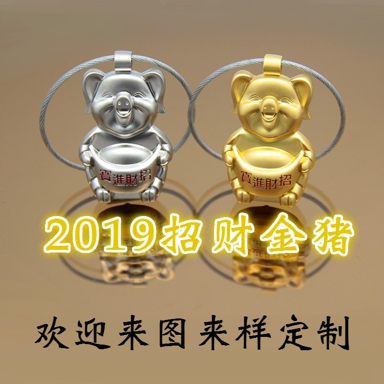 現(xiàn)貨豬年小禮品 十二生肖金豬鑰匙扣 豬年鑰匙圈 金屬鑰匙扣定制