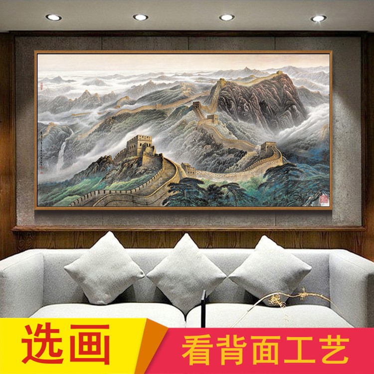 万里长城客厅山水画办公室挂画沙发背景风水靠山国画壁画装饰画