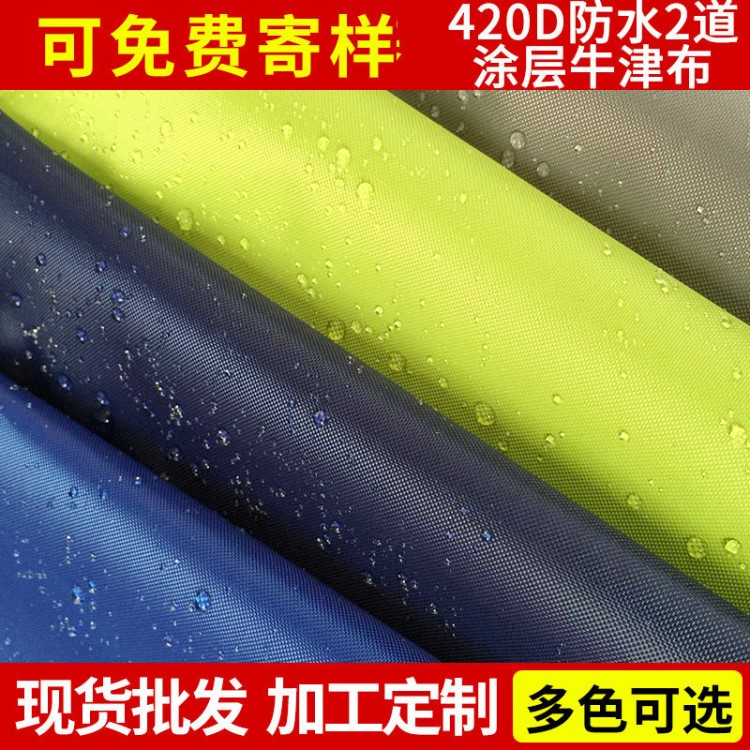 廠家2道透明涂層420d防水牛津布 全滌防水布料 箱包布牛津桌布