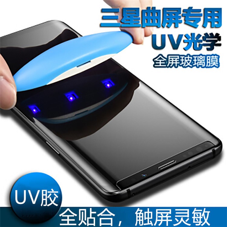 三星S10 UV液態(tài)鋼化膜 S10Plus全屏全覆蓋指紋解鎖版手機貼膜