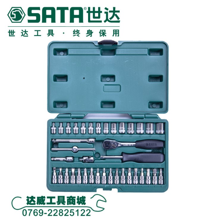 世達工具（SATA）38件6.3MM系列套筒組套 汽修工具組合套裝 09002