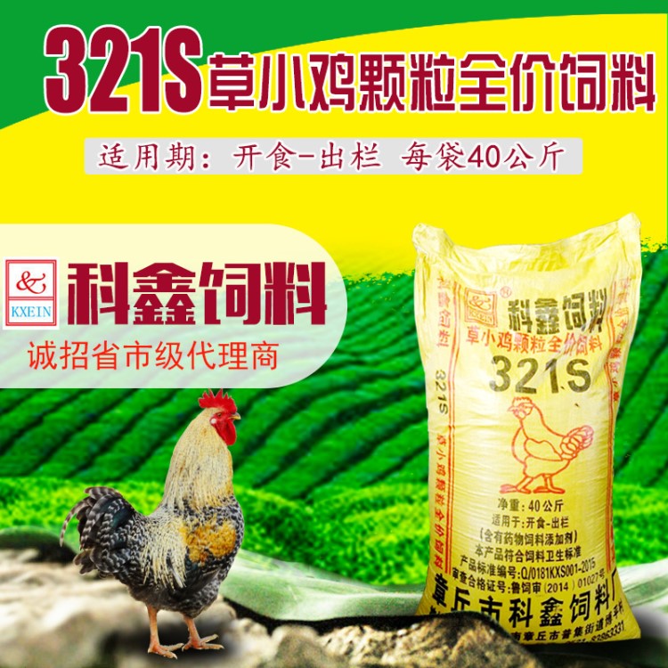 科鑫飼料/321雞飼料草雞笨雞土雞肉雞顆粒飼料廠家直銷批發(fā)