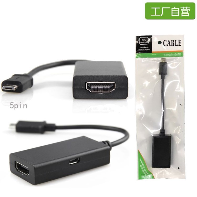hdmi高清線 安卓手機hdmi線 適用三星S2HTC小米等micro5pin轉HDMI