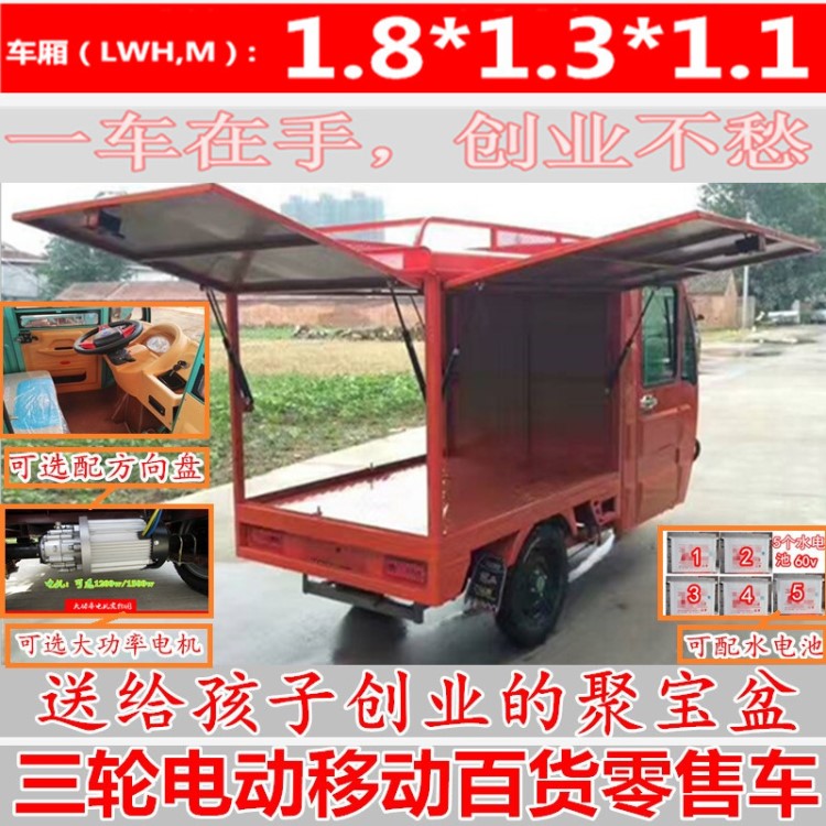 3開門創(chuàng)業(yè)擺攤廂式1米8貨車 /全封閉電動三輪車 移動小吃