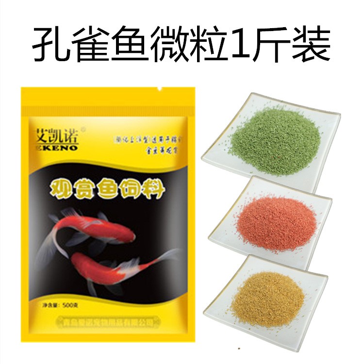 魚(yú)食孔雀魚(yú)飼料熱帶魚(yú)魚(yú)苗小魚(yú)微粒小型觀賞魚(yú)飼料燈科魚(yú)