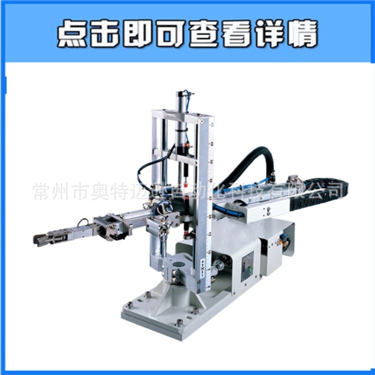 常州廠家機(jī)械手 注塑機(jī)專用伺服縱走機(jī)器人 注塑手臂設(shè)計(jì)加工