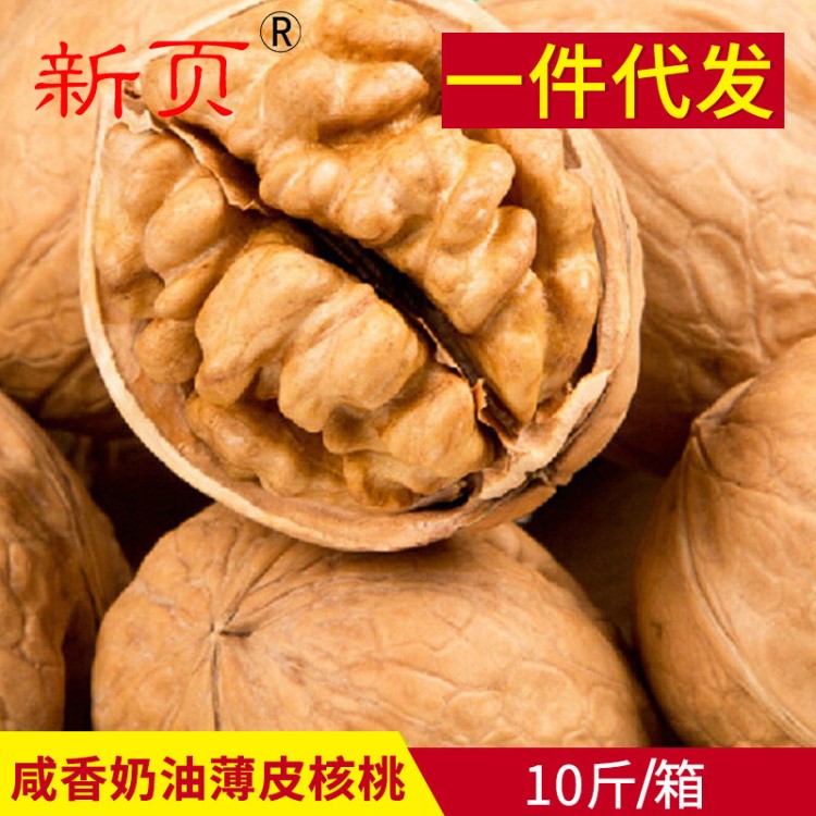 新頁(yè)熟咸香奶油薄皮核桃休閑零食堅(jiān)果散裝10斤/箱 包郵