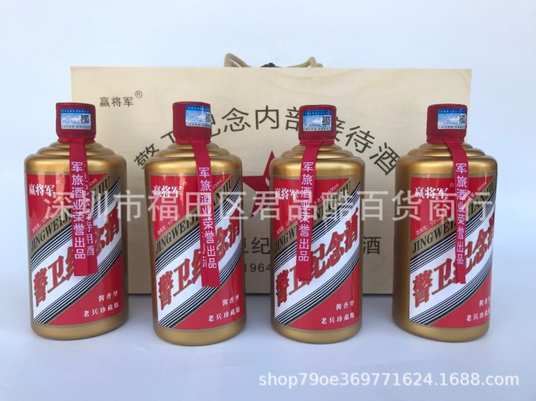 警衛(wèi)紀念酒白酒 53度  醬香型 每瓶500ml   每箱4瓶