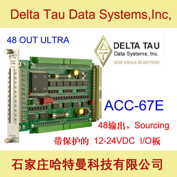 48 OUT ULTRA泰道48输出Sourcing I/O板ACC-67E美国DELTA TAU