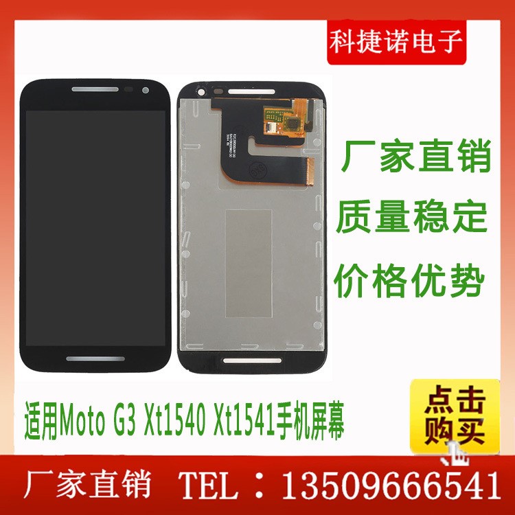 Moto G 3手機(jī)屏幕總成適用于摩托羅拉Xt1540 Xt1541液晶屏 顯示屏