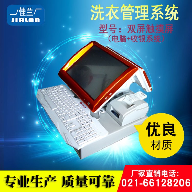 雙屏電腦管理系統(tǒng)洗衣店 收銀電腦配套 干洗店洗衣房設(shè)備批發(fā)