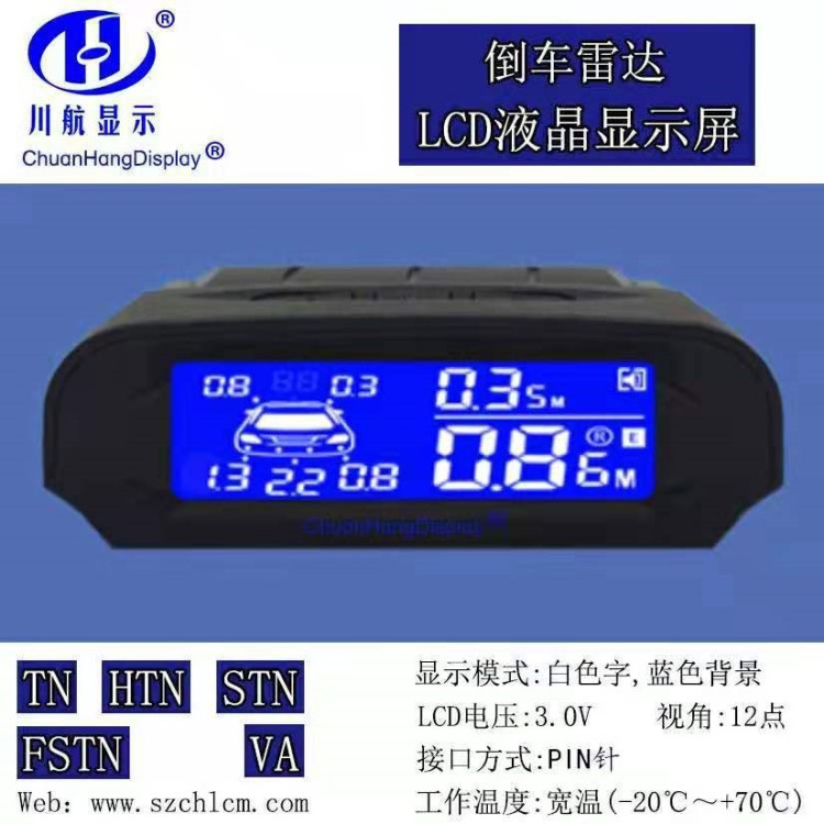 定制LCD液晶屏,定做筆段式LCD顯示屏,倒車?yán)走_(dá)STN藍(lán)屏白字段碼屏