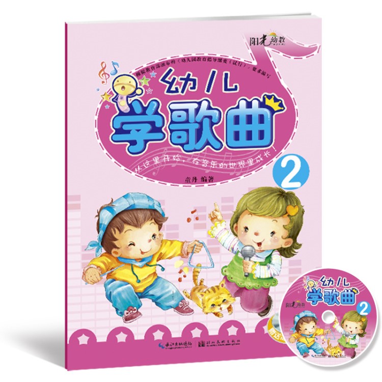 陽(yáng)光幼教幼兒學(xué)歌曲 幼兒園教材 寶寶學(xué)兒歌 附贈(zèng) dvd碟片動(dòng)畫(huà)