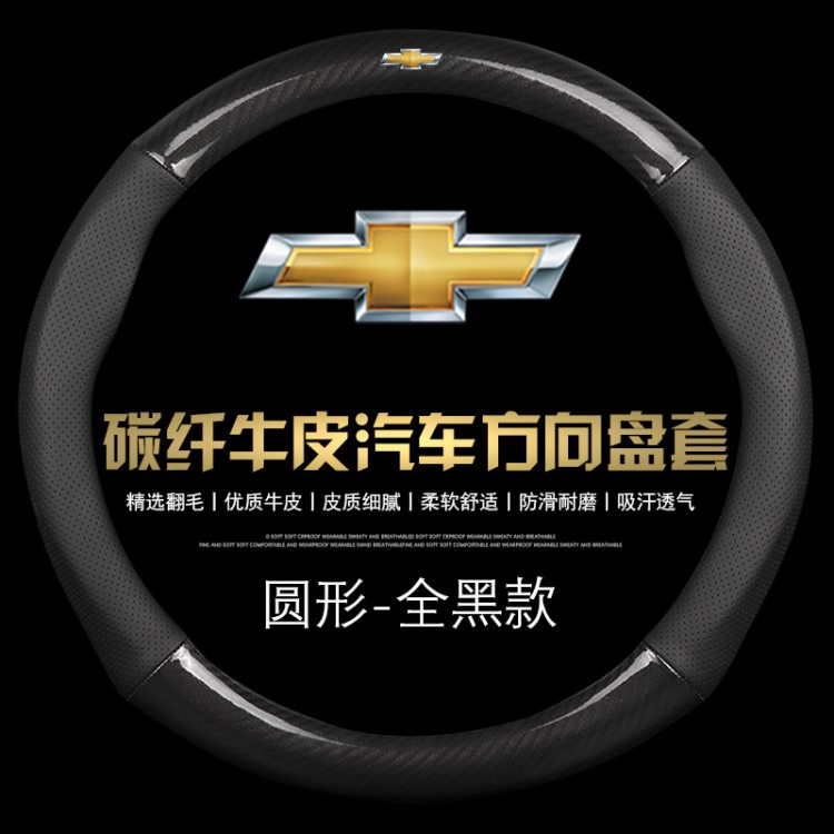 雪佛蘭碳纖方向盤套科魯茲科帕奇探界者邁銳寶科沃茲賽歐真皮把套