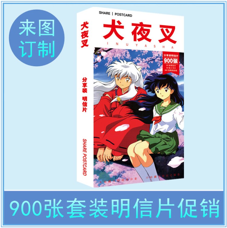 犬夜叉明信片  盒装卡片900张1盒 动漫明信片卡片批发定制