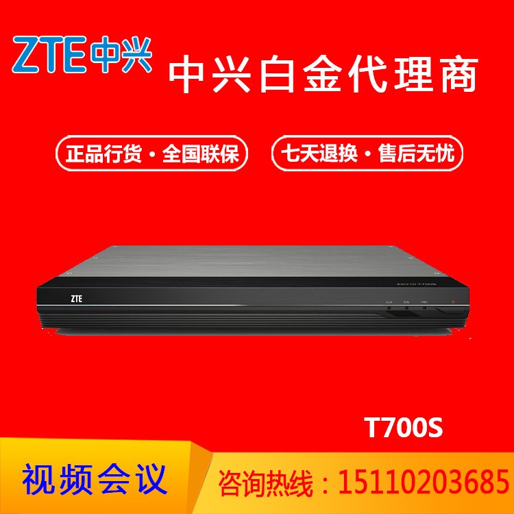 中興視頻會議終端 ZXV10 T700S-2MX高清1080p終端 全國包郵