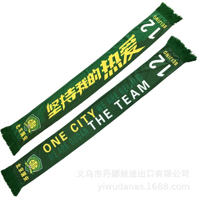 批發零售北京國安圍巾北京中赫國安球衣配套圍巾牛奶絲球迷助威品