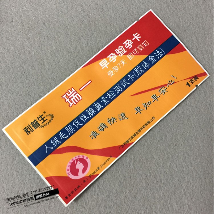 防水早早孕彩色復(fù)合袋子訂做_鋁塑金裝健康檢測PH試紙測試袋