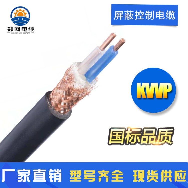 控制屏蔽電纜KVVP ZRKVVP國標銅網1.5 2.5 4 6平方多芯屏蔽電纜