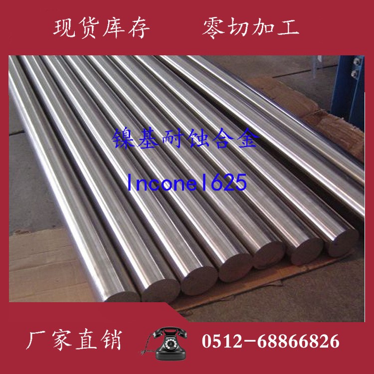Inconel625圓鋼 鎳基合金Inconel625圓鋼 耐蝕合金Inconel625圓鋼